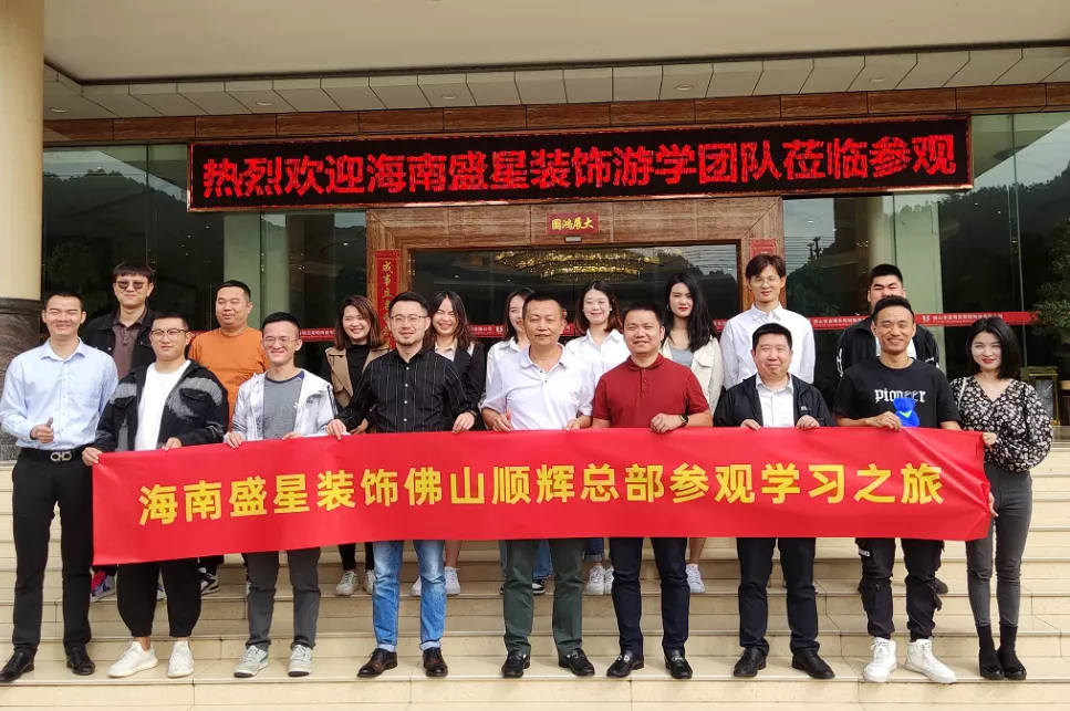 盛星裝飾精英團隊廣東游學之旅——走進品牌的生產一線！