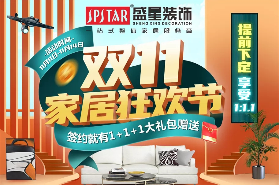 雙11家居狂歡節有多爽?也就是簽約1+1+1禮包、萬元電器免費送…… 雙11家居狂歡節有多爽?也就是簽約1+1+1禮包、萬元電器免費送……